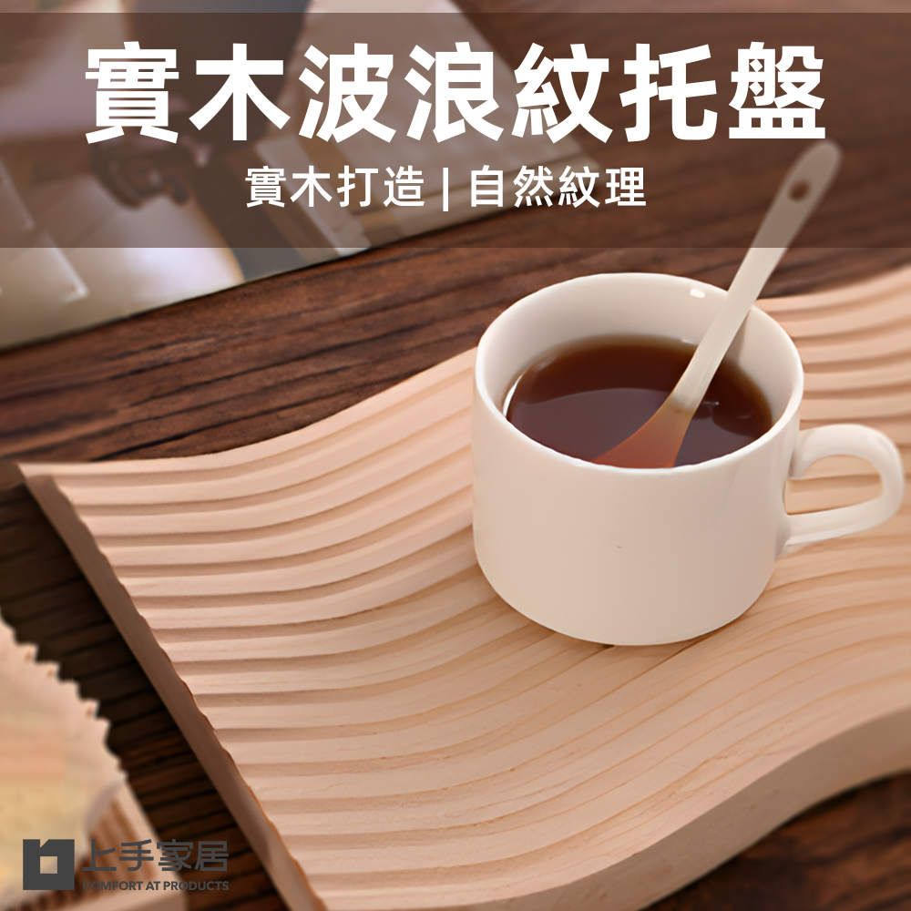 solid-wood-wave-tray-natural, , large