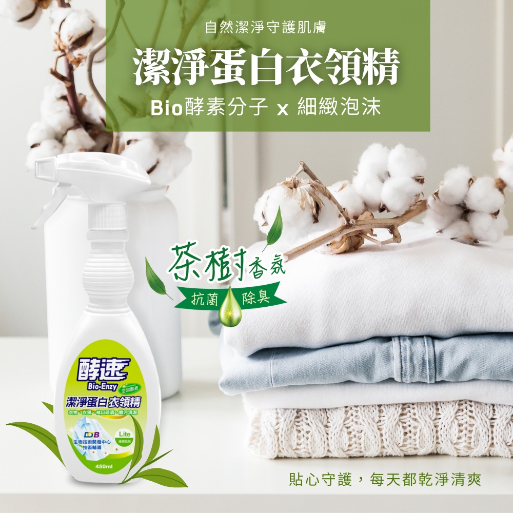 【多益得】ALL Clean衣領精系列｜去汗漬油垢不殘留｜天然環保不傷衣料｜茶樹香氛、無香精, , large