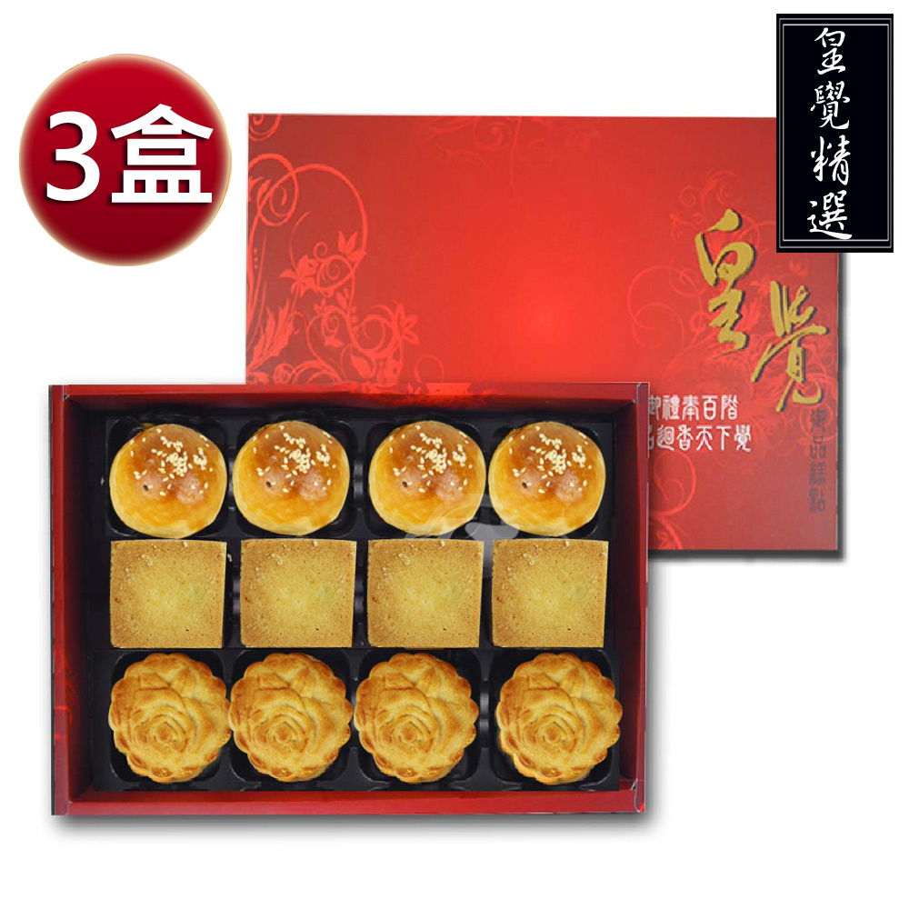 [永全鑫]臻品系列-精選餅組12入禮盒3盒組(蛋黃酥-烏豆沙+廣式小月餅+土鳳梨酥), , large