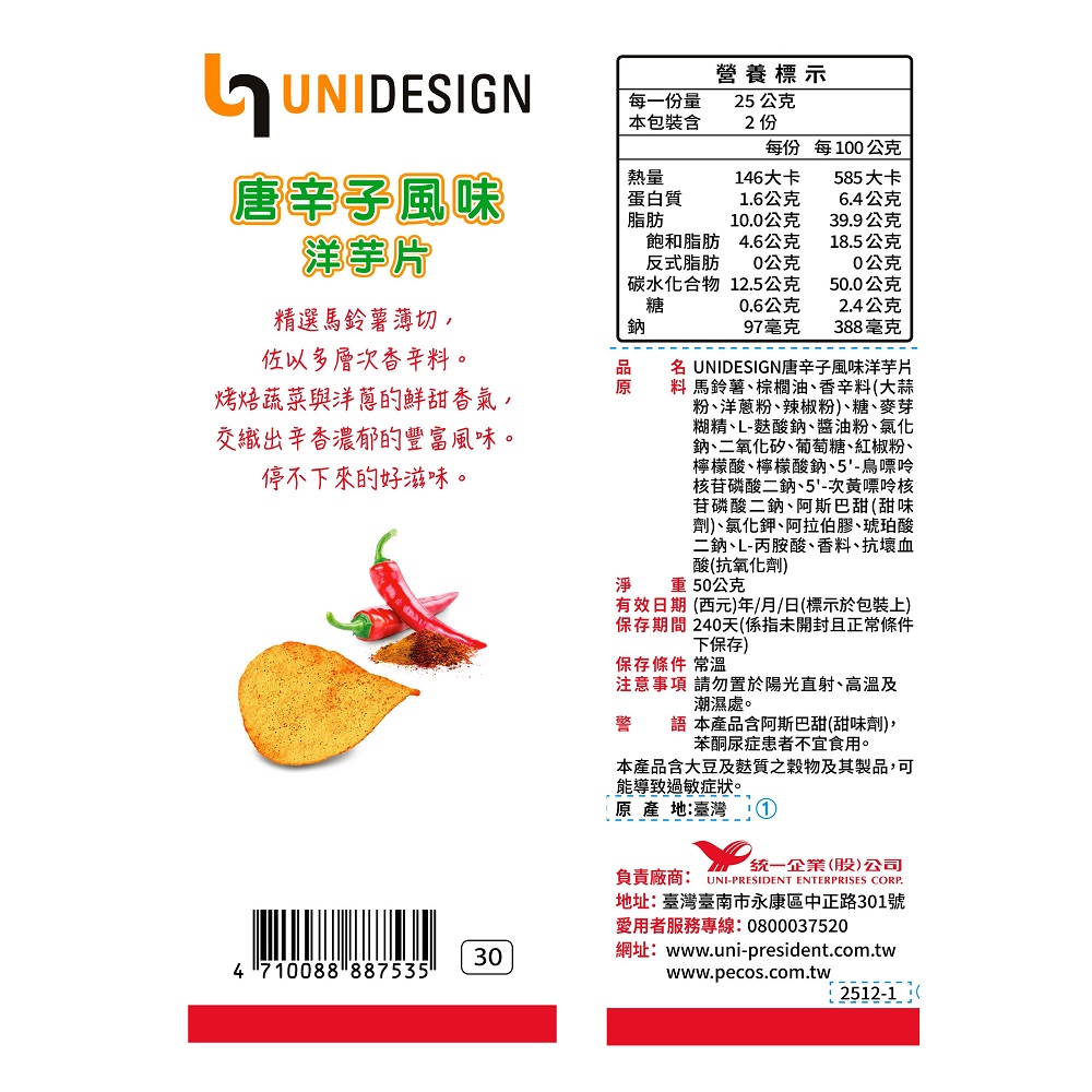 UNIDESIGN 唐辛子風味洋芋片, , large