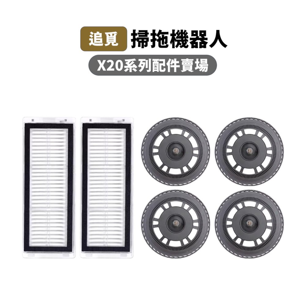 [Dreame 追覓] X20 L20 掃地機 副廠 耗材 配件 濾網 拖布支架, , large