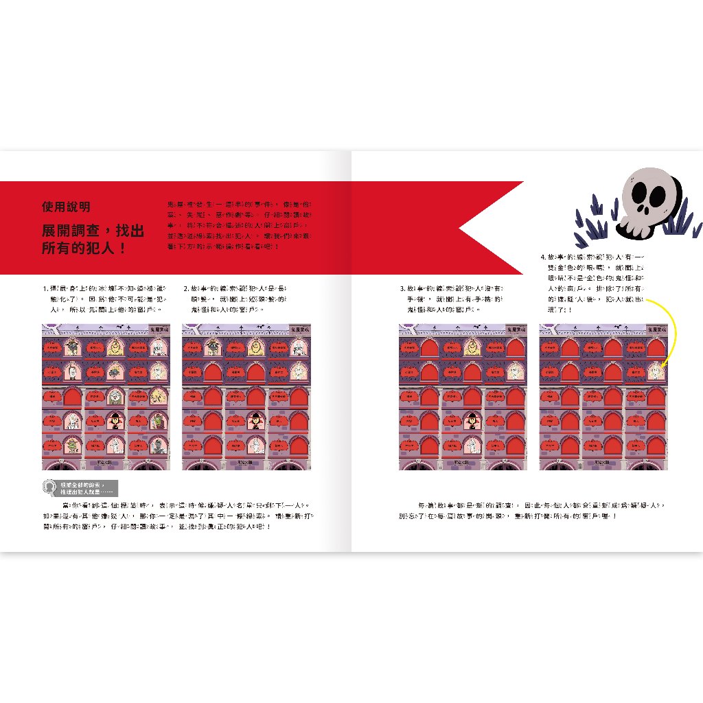 [禾流文創]真相推推推 誰是犯人？鬼屋驚魂, , large