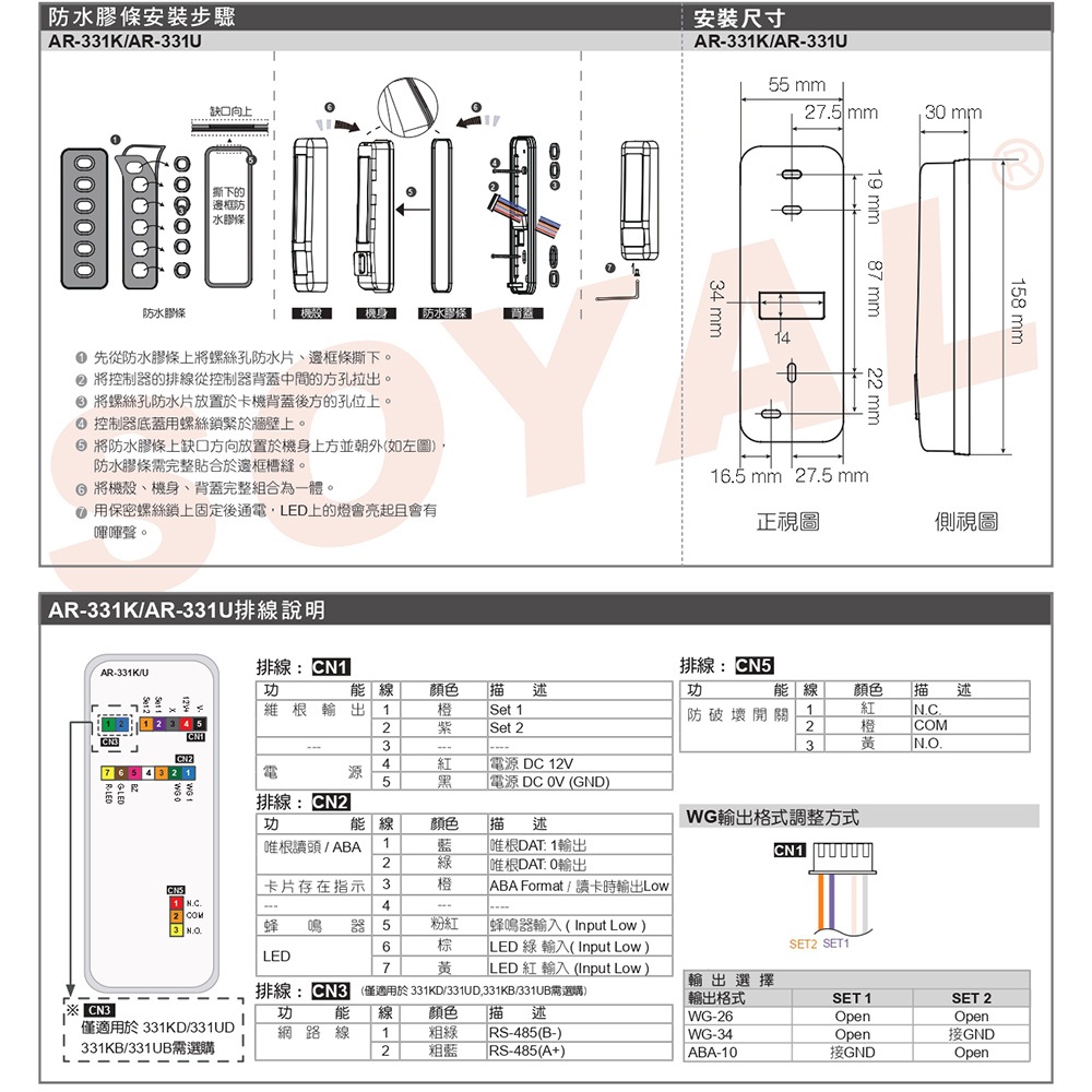 昌運監視器 SOYAL AR-331-K(AR-331K) E4 Mifare MF 鐵殼 按鍵鍵盤門禁讀頭 感應式讀頭, , large