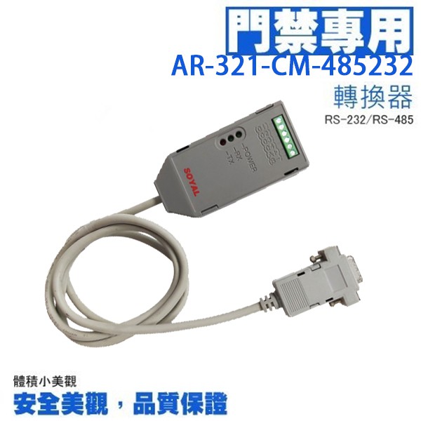 昌運監視器 AR-701CM已停產 新款AR-321-CM-485232取代 隔離型RS-232-RS-485轉換器, , large