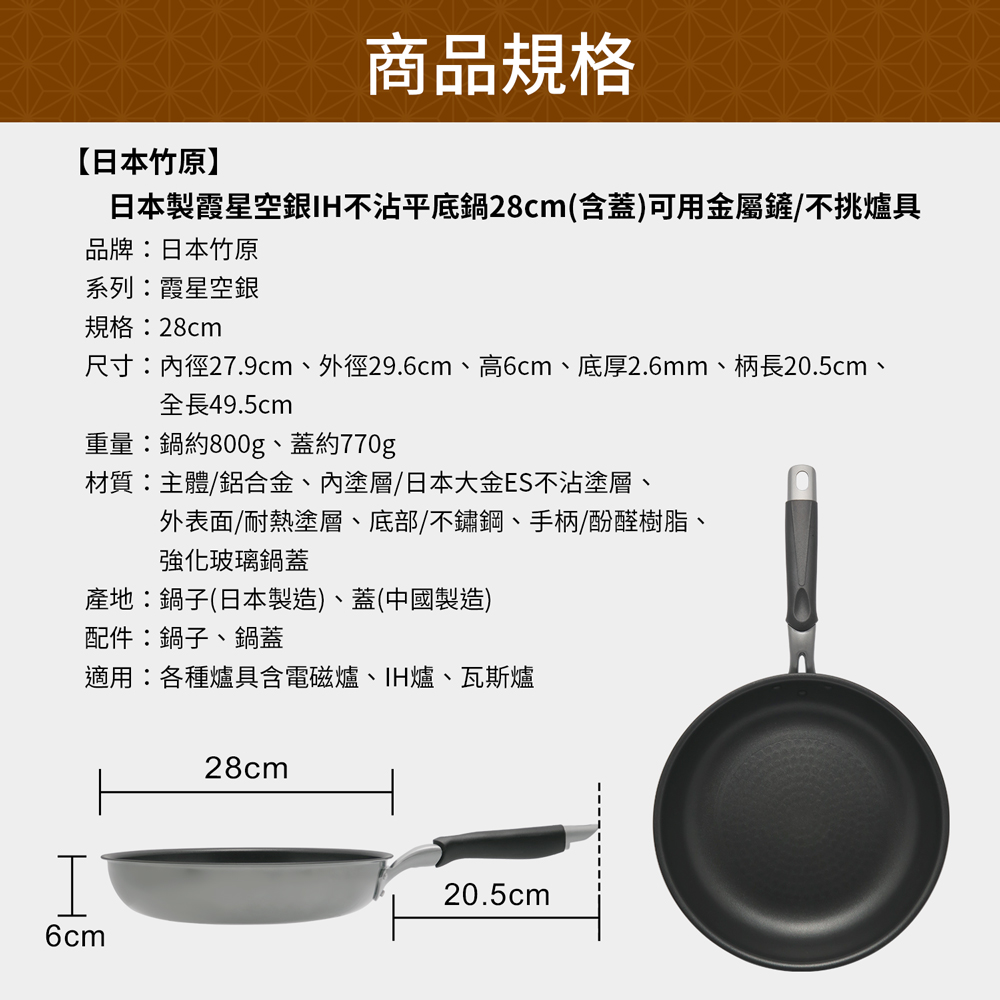 【日本竹原】日本製霞星空銀IH不沾平底鍋28cm(含蓋)可用金屬鏟/不挑爐具, , large