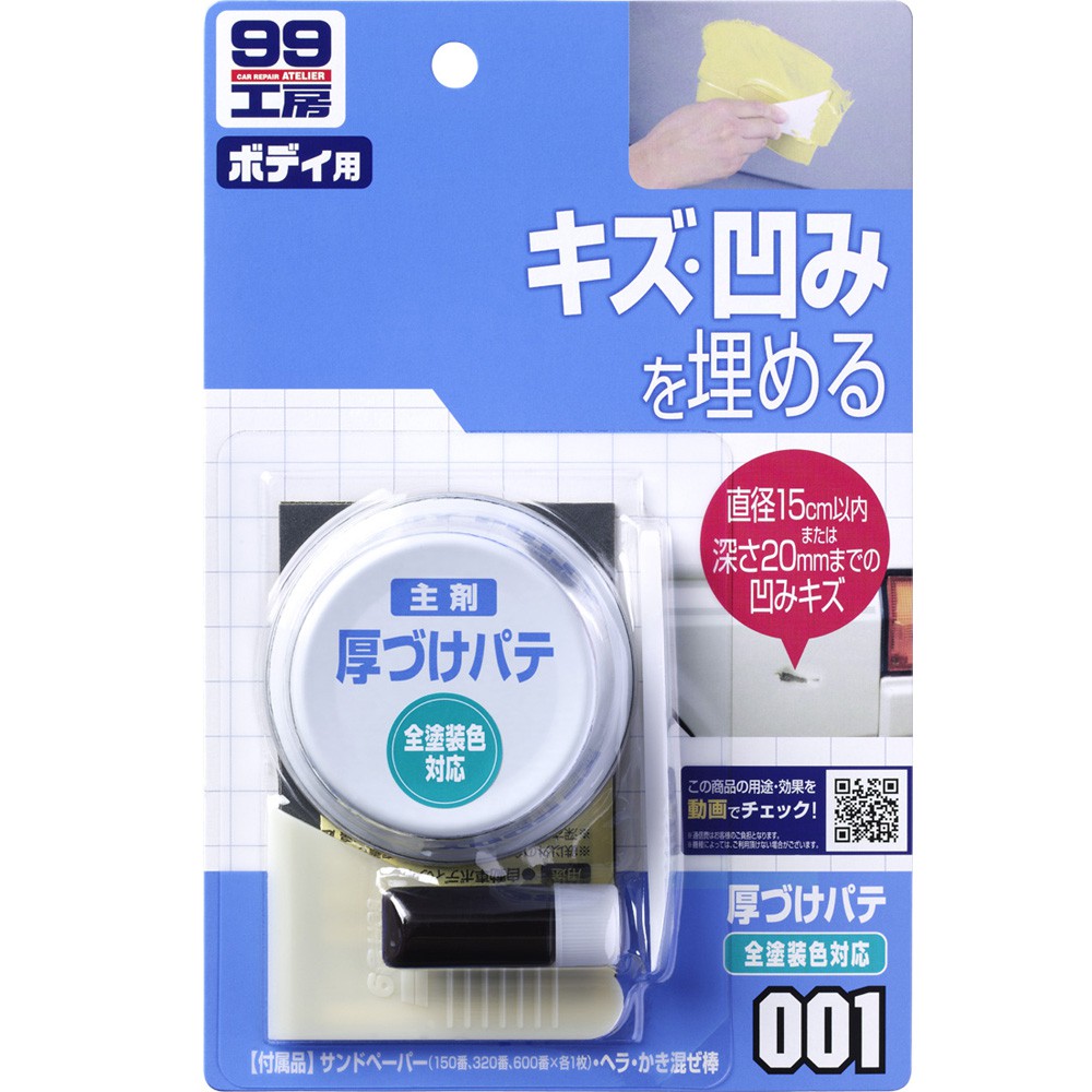 Polyester Body Putty Dark, , large