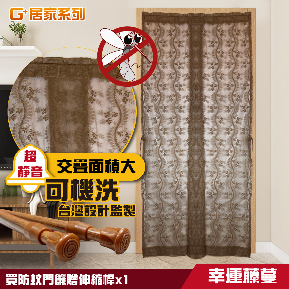 【G+居家】透氣紗防蚊門簾贈伸縮桿(長簾/風水簾/雙開簾/阻隔簾/夏季防蟲門簾/加密網紗門簾/靜音門簾), , large