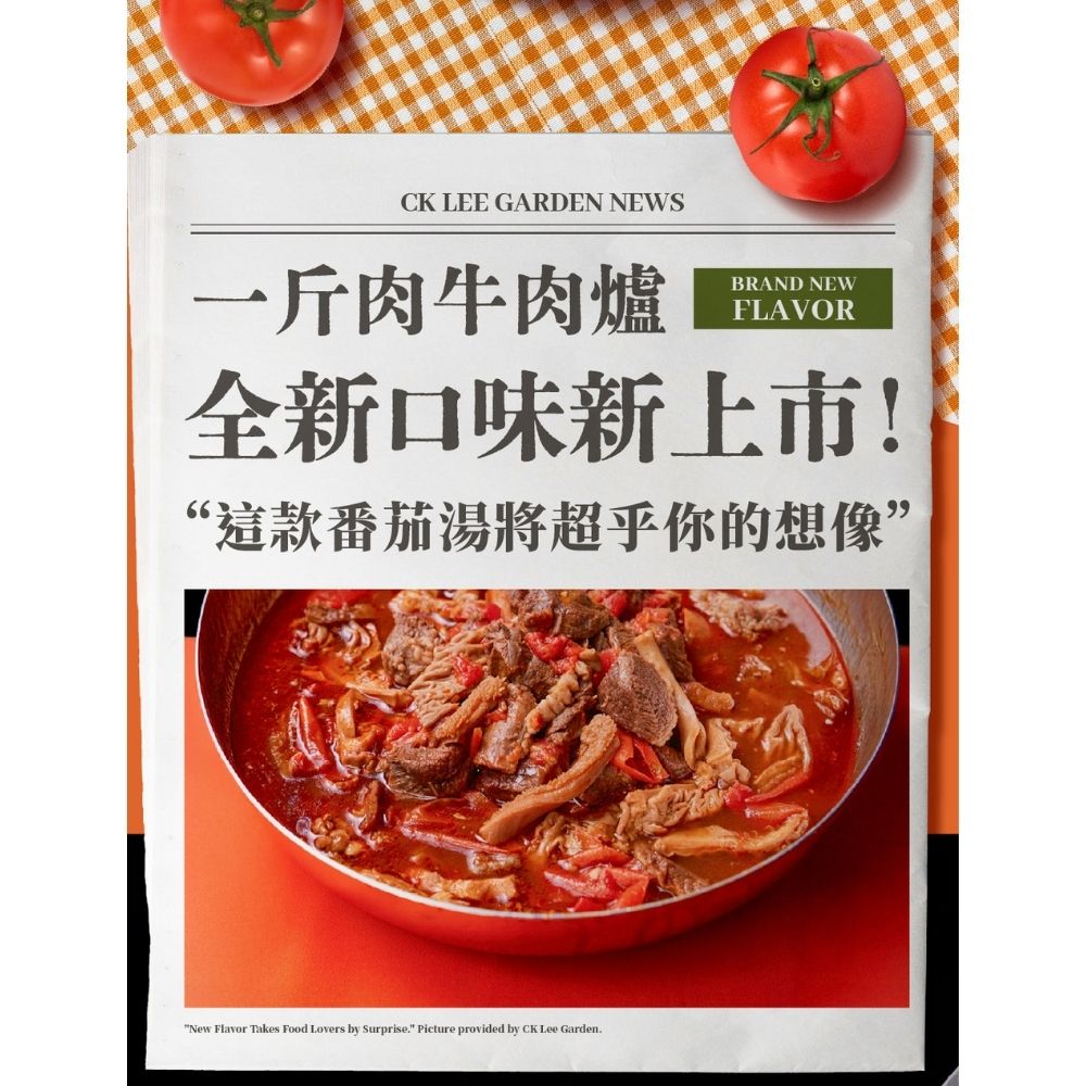 【全國麗園】濃醇番茄一斤肉牛肉爐1600g 酸香濃厚 滿滿番茄香 喝一口就上癮 麗園牛肉爐 加熱即食料理 冷凍調理包, , large