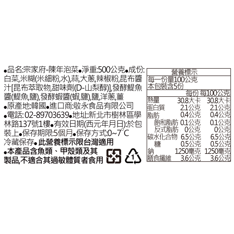 宗家府-陳年泡菜500g, , large