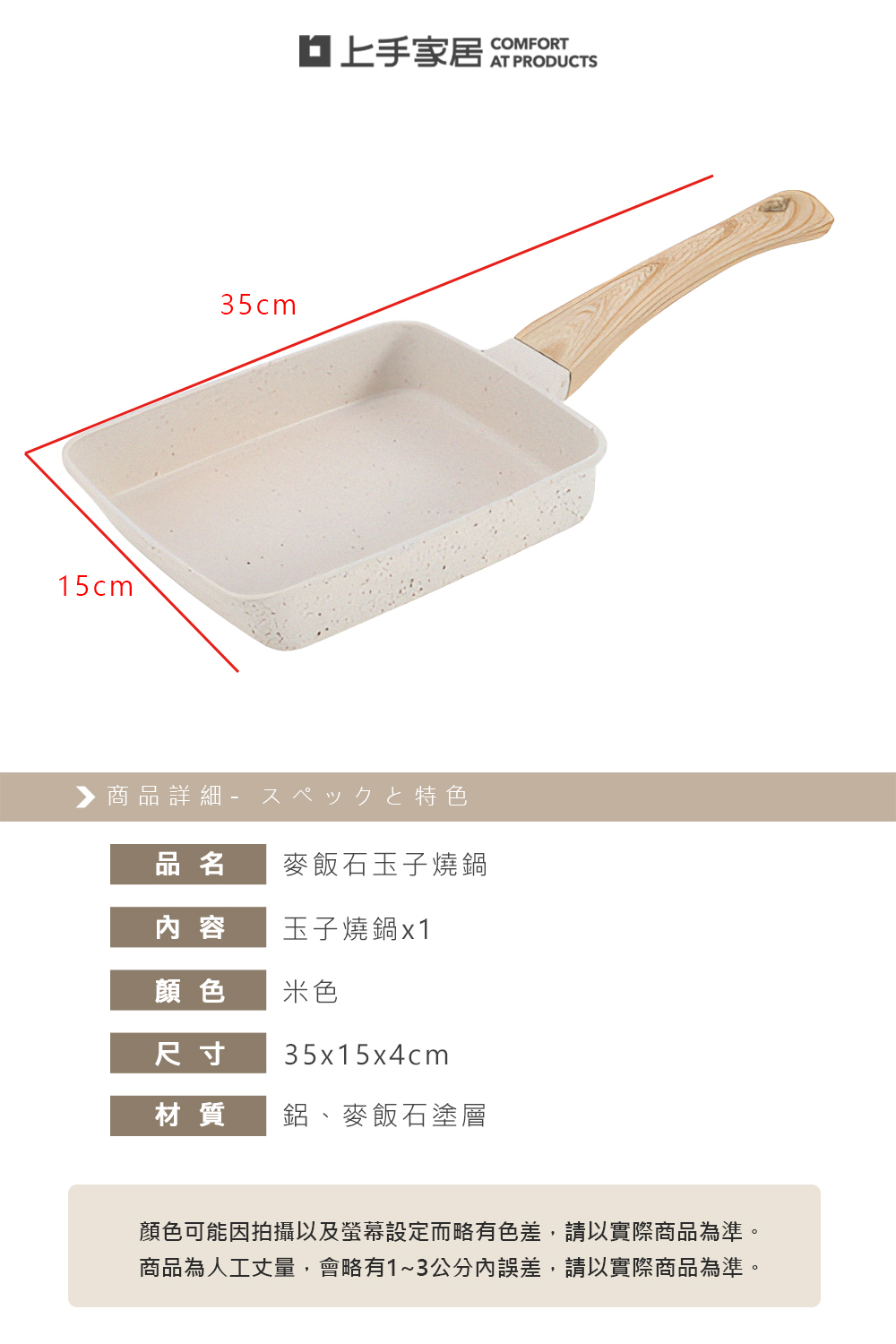 【上手家居】麥飯石玉子燒鍋 米色玉子燒鍋(不沾鍋/平底鍋/煎蛋鍋/煎鍋/不沾平底鍋/方形鍋/玉子燒煎鍋/煎蛋神器), , large