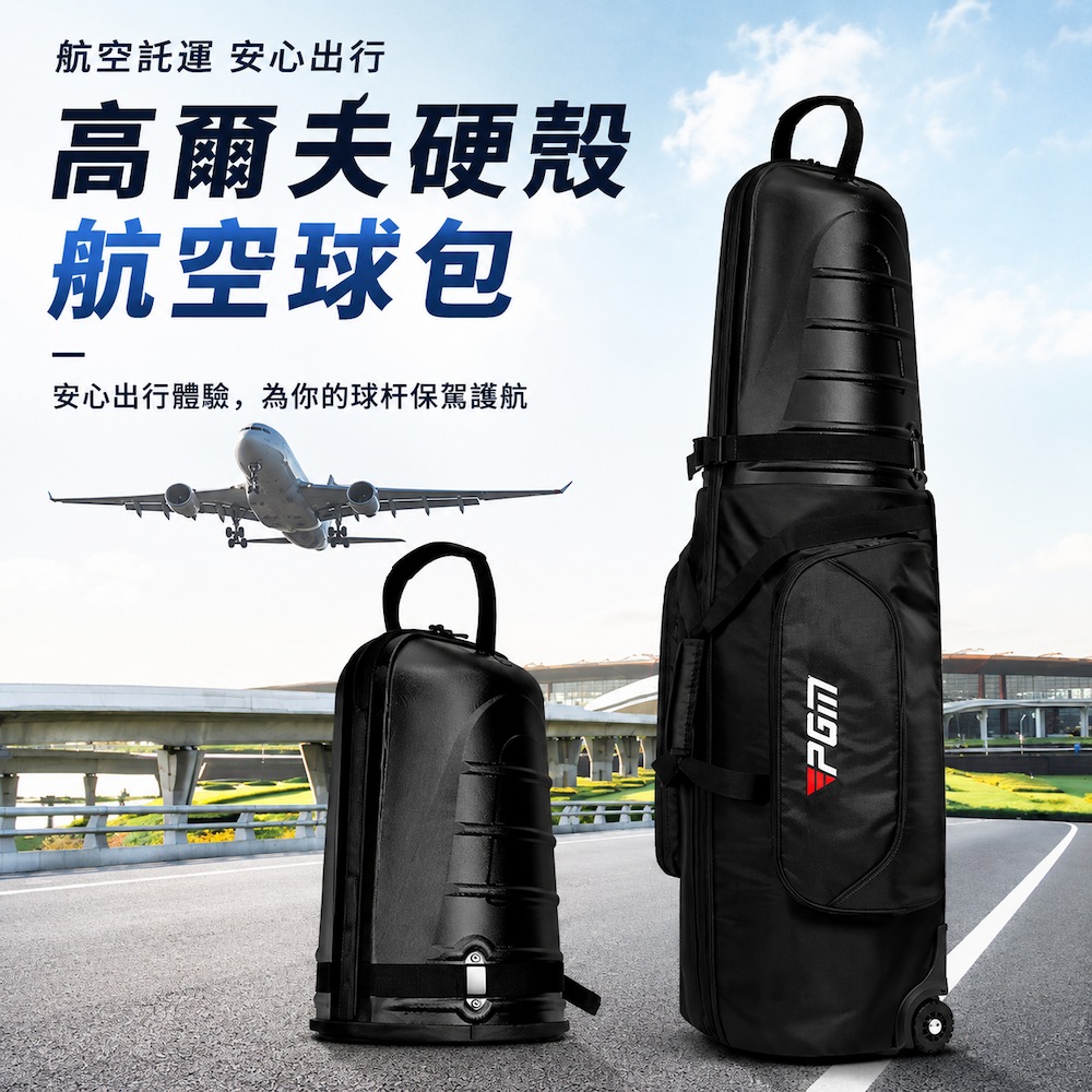 【PGM】高爾夫硬殼航空托運球包 靜音滑輪款 附密碼鎖, 曜石黑, large