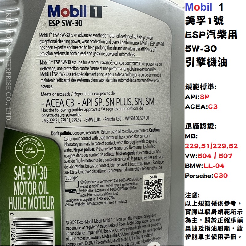 Mobil1 ESP 5w30全合成機油, , large