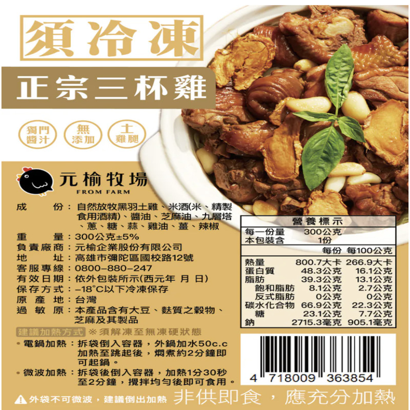 【元榆牧場】正宗三杯雞料理包(土雞)/300g, , large