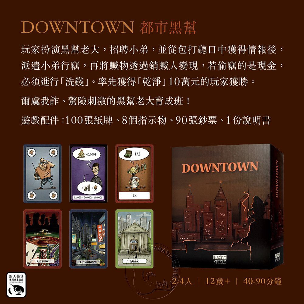 【新天鵝堡桌遊】都市黑幫, , large