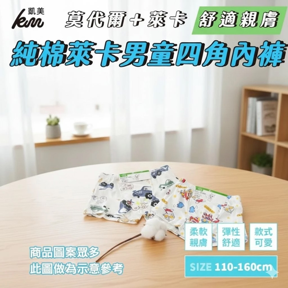 凱美棉業 | 4件組 隨機出色 精品彈力萊卡棉兒童四角內褲 男童四角褲 寶寶純棉內褲, , large