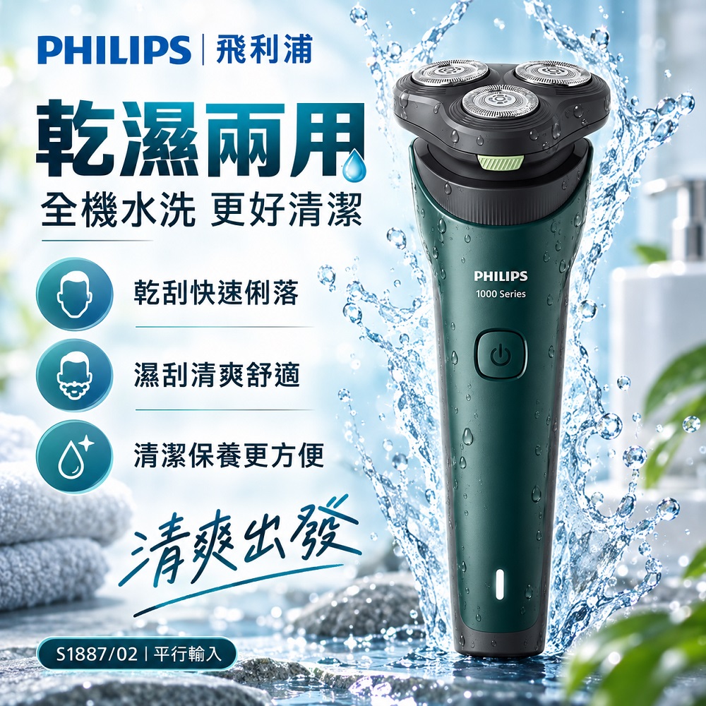 【Philips 飛利浦】3D浮動刀頭5分鐘快充乾濕兩用電動刮鬍刀 S1887/02 IPX7防水 買就送CME-SK500, , large