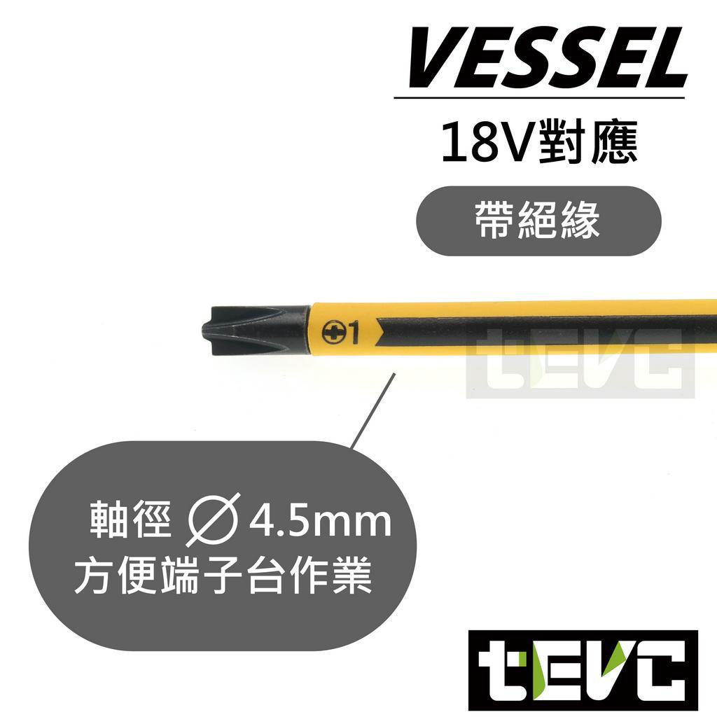《tevc》日本 VESSEL 配電盤 NFB 專用 起子頭 PH1 PH2 十字 外層 絕緣 起子機 六角柄 端子台, , large