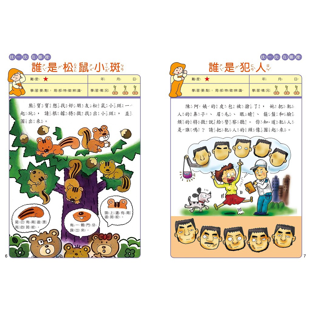 [小牛頓]趣味邏輯思維訓練：找一找在哪裡 適合3-8歲 平裝全彩 初階遊戲本, , large