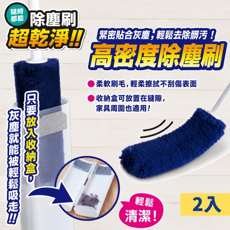 〔本野有限公司〕日本進口高密度纖維除塵清潔刷(手持式) -2入組, , large
