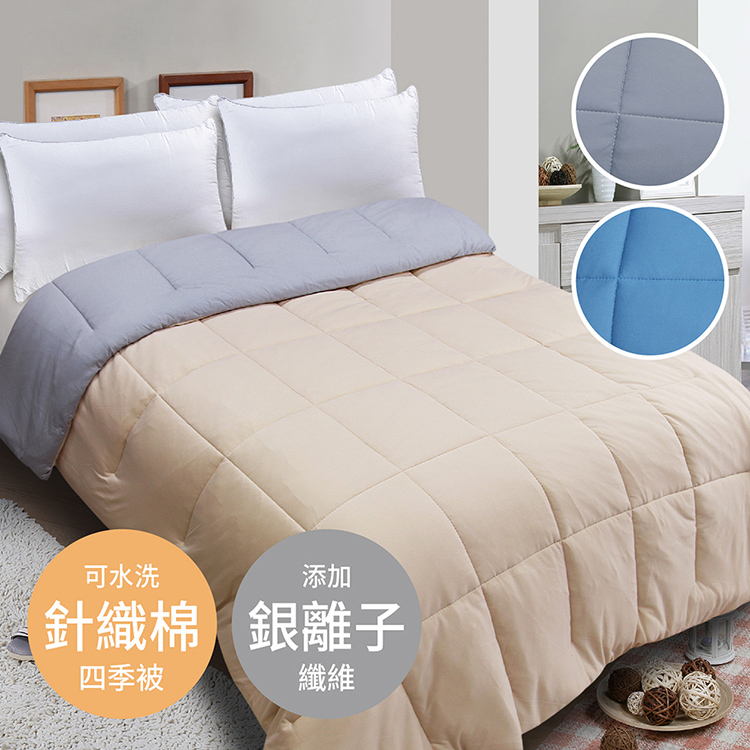 【多利寶寢具】Victoria 素色針織棉可水洗四季被-顏色隨機, , large