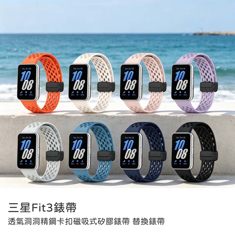 【山水之寶】三星Fit 3替換錶帶 透氣洞洞精鋼卡扣磁吸式矽膠錶帶 替換錶帶 快拆腕帶金屬磁吸錶扣, , large