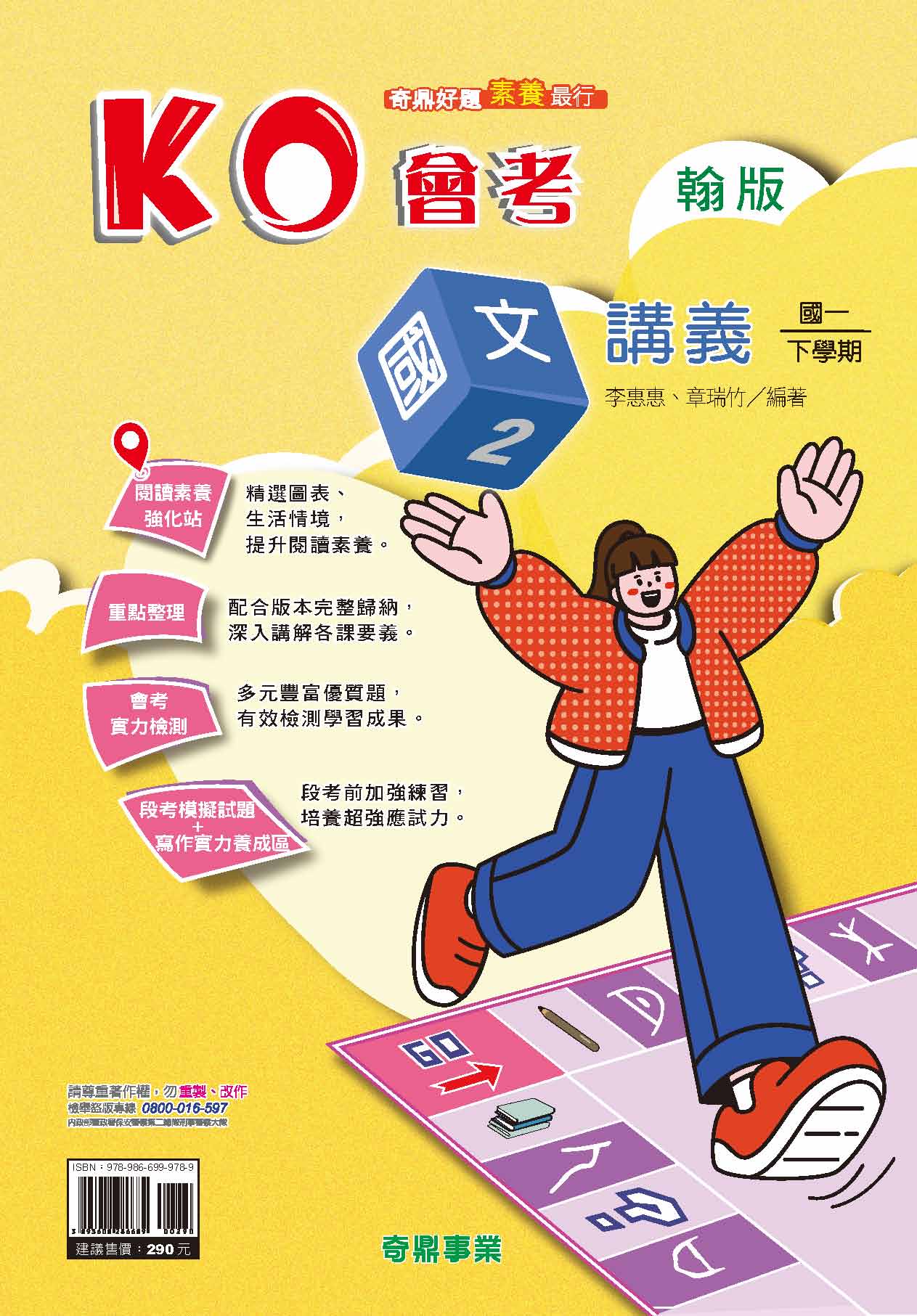 <學霸書城>奇鼎KO翰版國文2講義, , large