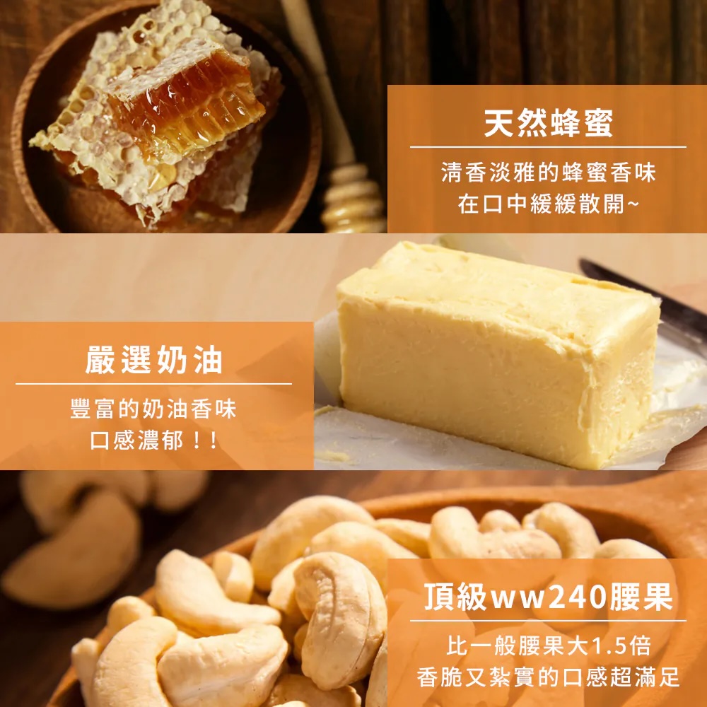 [欣園食品] 鬧滋鬧滋 蜂蜜奶油風味腰果 (30gx6包x1盒), , large