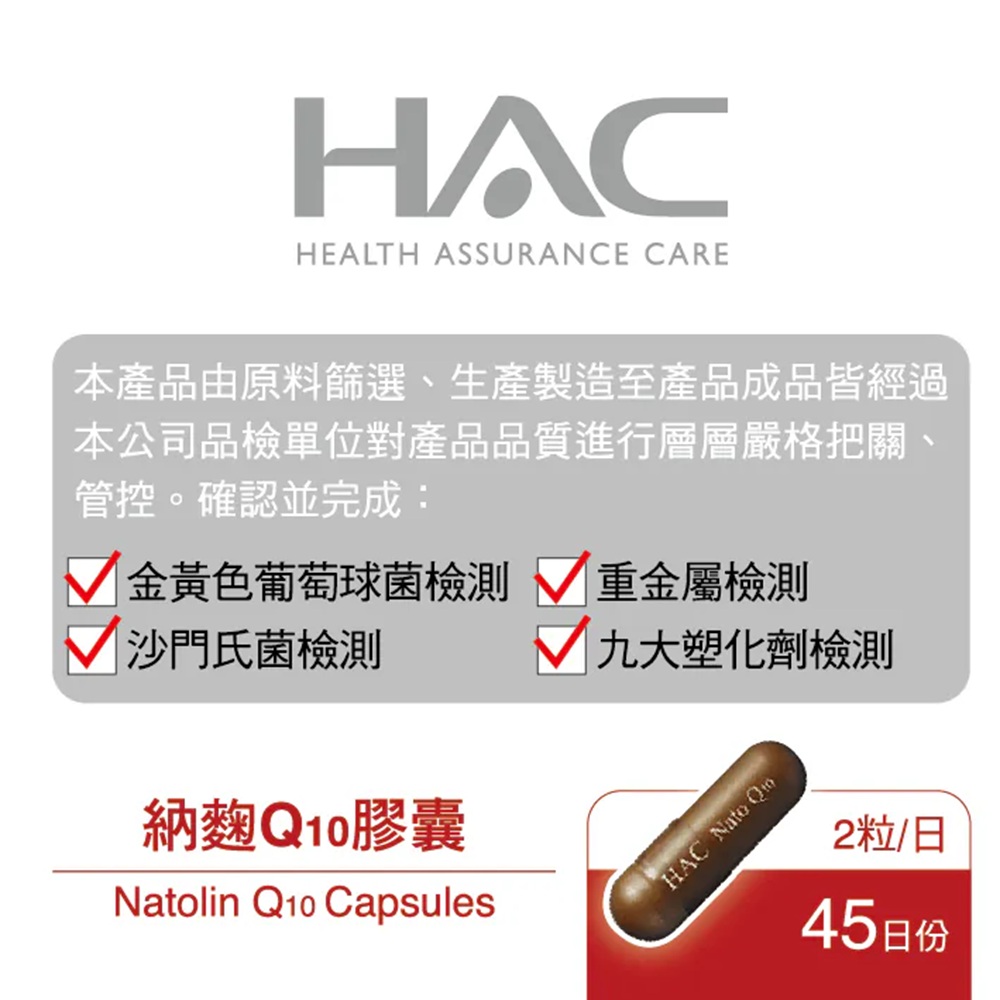 [佑全保健藥妝]永信HAC納麴Q10膠囊90粒/盒, , large