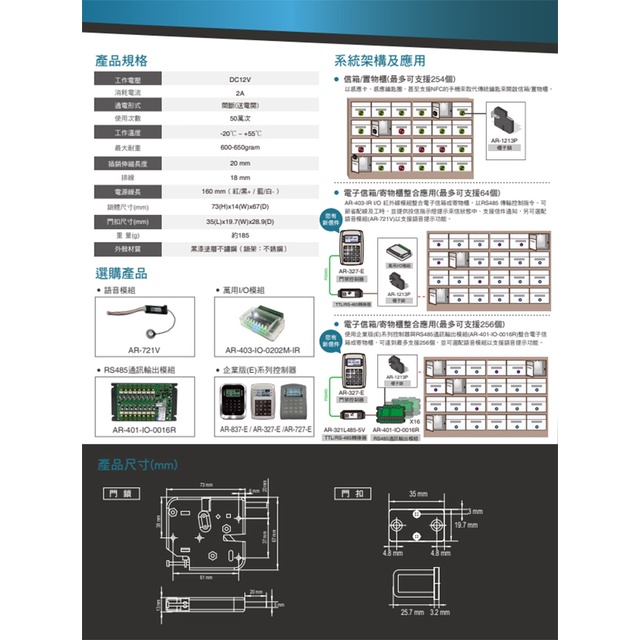 昌運監視器 SOYAL AR-1213P 櫃子鎖 信箱鎖 置物櫃鎖 寄物櫃鎖 送電開 彈出式門扣, , large