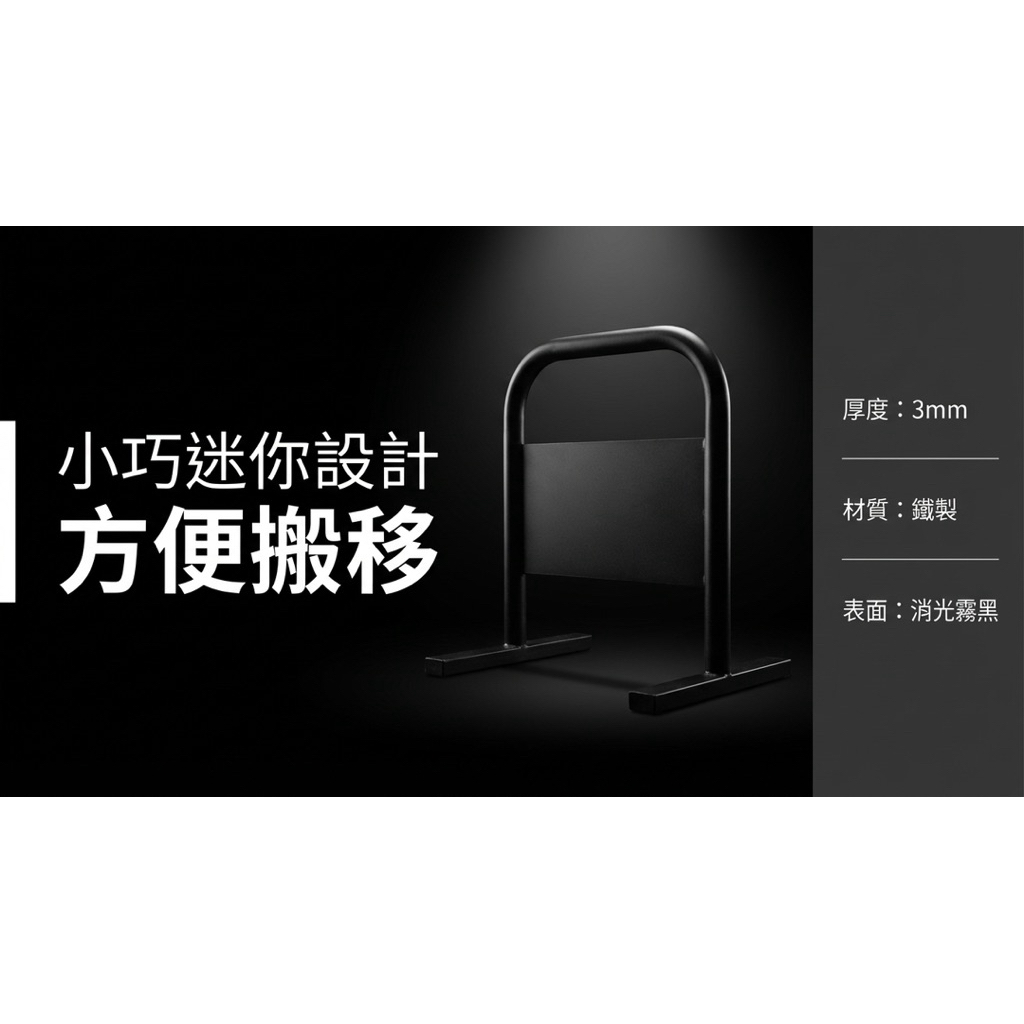 【 SHAONIANNA.TW 】迷你小拒馬 請勿停車架｜鐵製門口路障｜交通告示牌架, , large