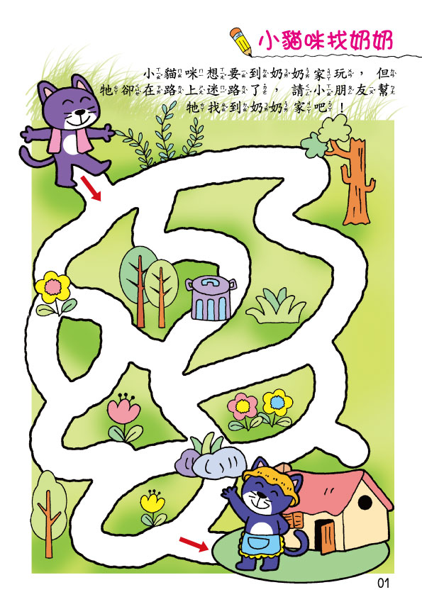 《南門書局》單本繪本館~幼兒全腦開發04-迷宮好有趣 1本, , large
