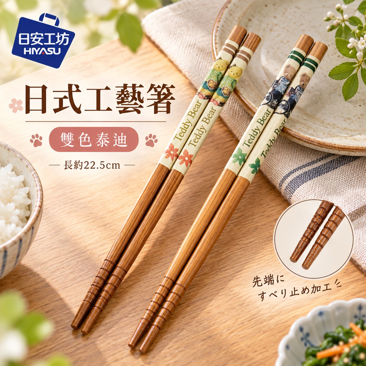 【HIYASU日安工坊】日式工藝箸-雙色泰迪, , large