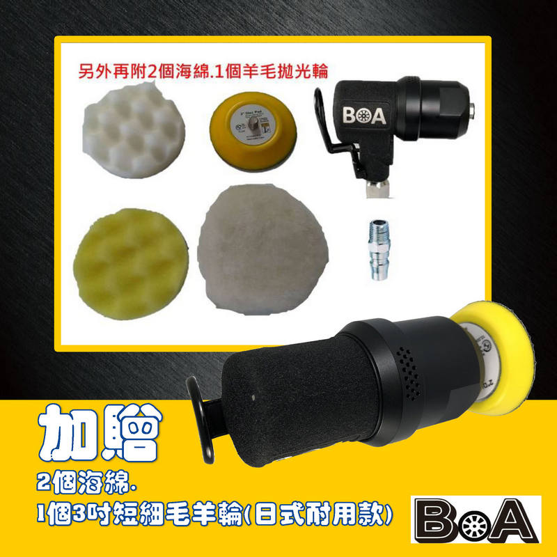 【BOA】3吋 L型氣動打蠟機 拋光機 氣動工具 汽車美容 板金處理 氣動打磨 拋光 去除車體刮痕 機車拋光機, , large