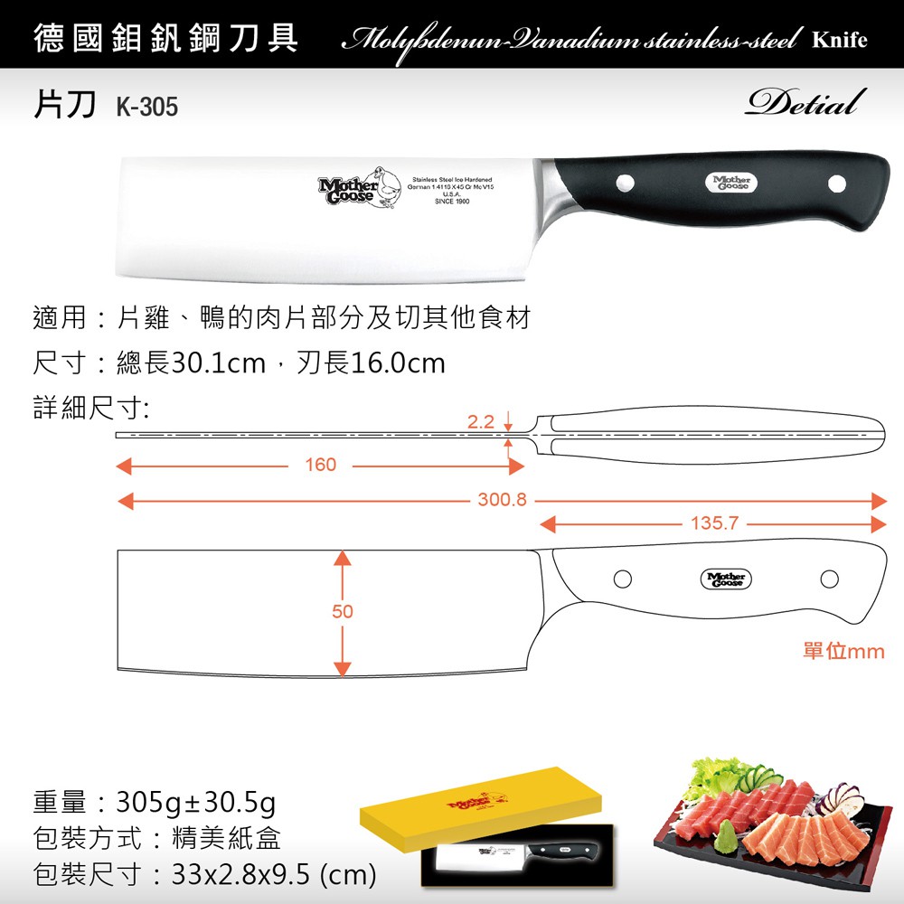 【美國Mother Goose鵝媽媽】德國優質不鏽鋼片刀30cm 菜刀 切刀 料理刀 切片 片刀, , large