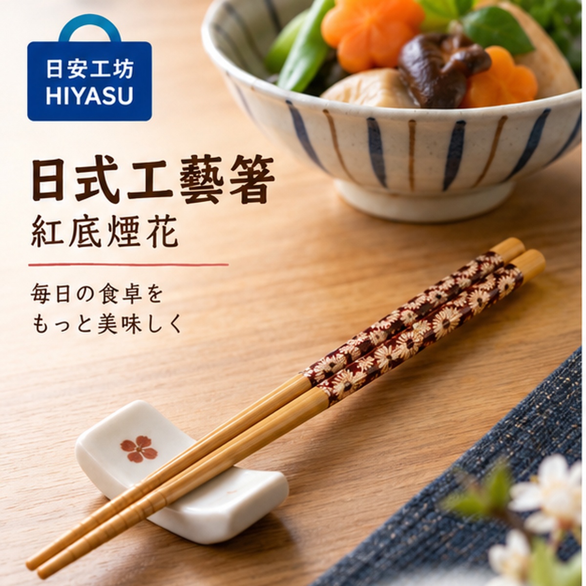 【HIYASU日安工坊】日式工藝箸-紅底煙花, , large