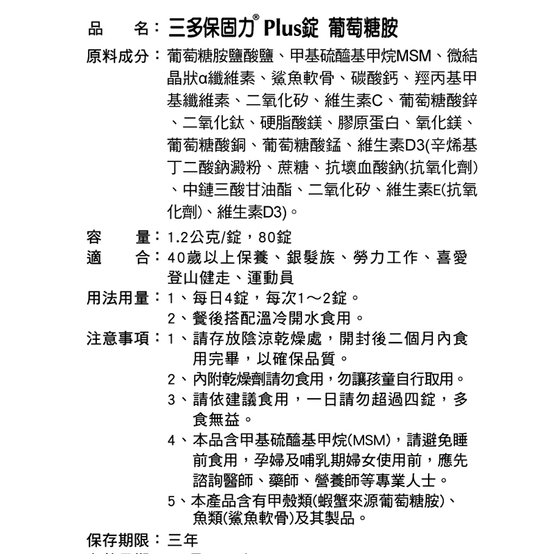 【三多士】保固力Plus錠80錠(4盒組), , large
