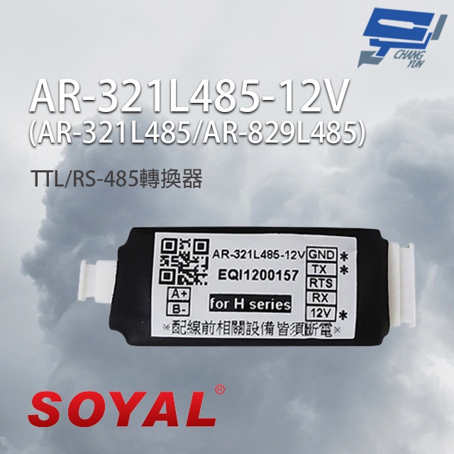 昌運監視器 SOYAL AR-321L485-12V TTL/RS-485轉換器 有效距離300M, , large
