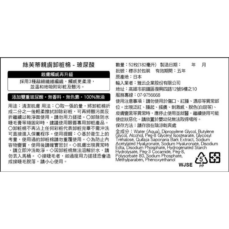 絲芙蒂親膚卸棉-玻尿酸, , large