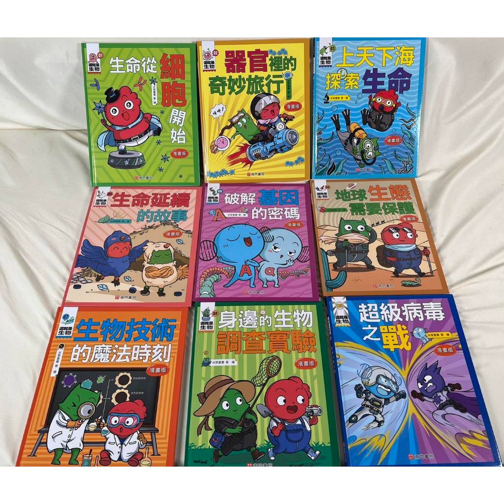 《南門書局》這就是生物全套9本~特價$1500, , large