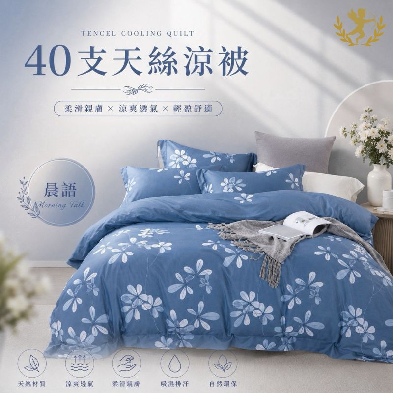 【愛神】<買1送1>40支萊賽爾天絲鋪棉涼被 多款任選3/3 - 150X200公分, , large