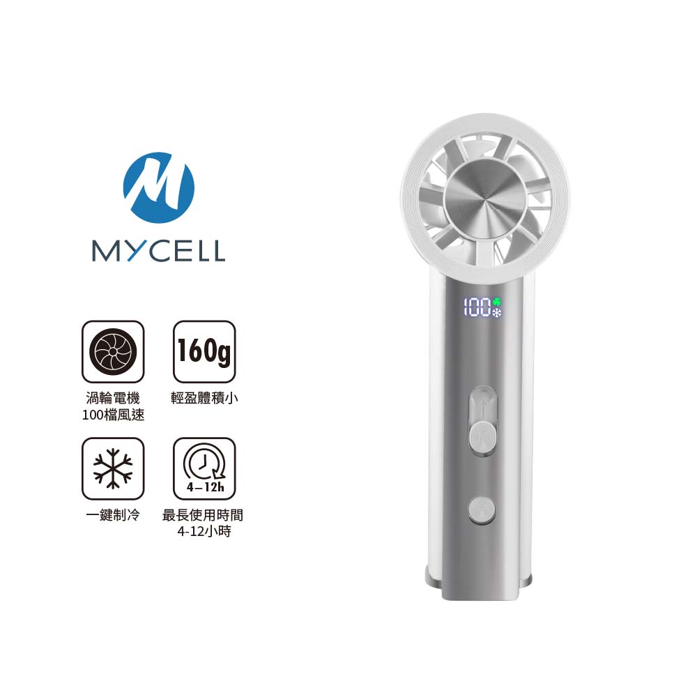 【山水之寶】MYCELL 極速冰風 渦輪製冷 USB充電手持風扇（附掛繩）可上飛機 台灣製造 原廠公司貨, , large