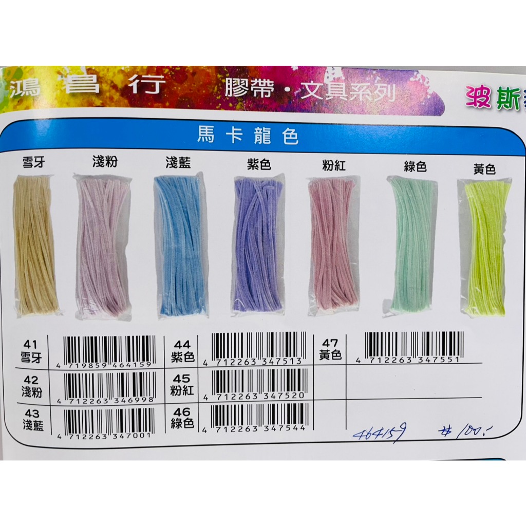 鴻昌 馬卡龍色 毛根 扭扭棒*1包100支(多色)綠色, , large