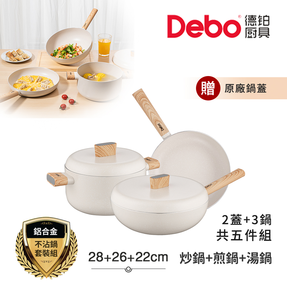 【Debo德鉑】貝妮思 不沾鍋 28炒鍋+26煎鍋+22湯鍋 IH全對應設計(2蓋+3鍋 超值五件組), , large