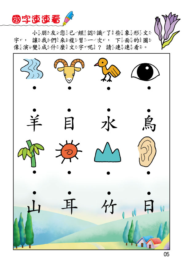 《南門書局》單本繪本館~兒全腦開發17-國字練習 1本, , large