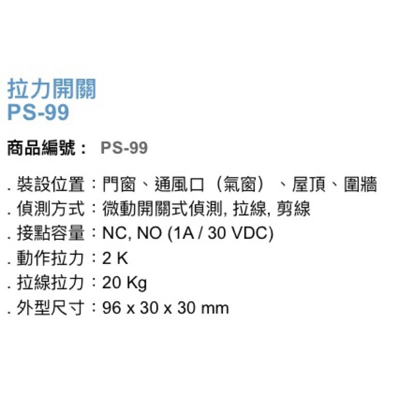 昌運監視器 Garrison PS-99 拉力開關 承受拉力20Kg 微動開關式偵測, , large
