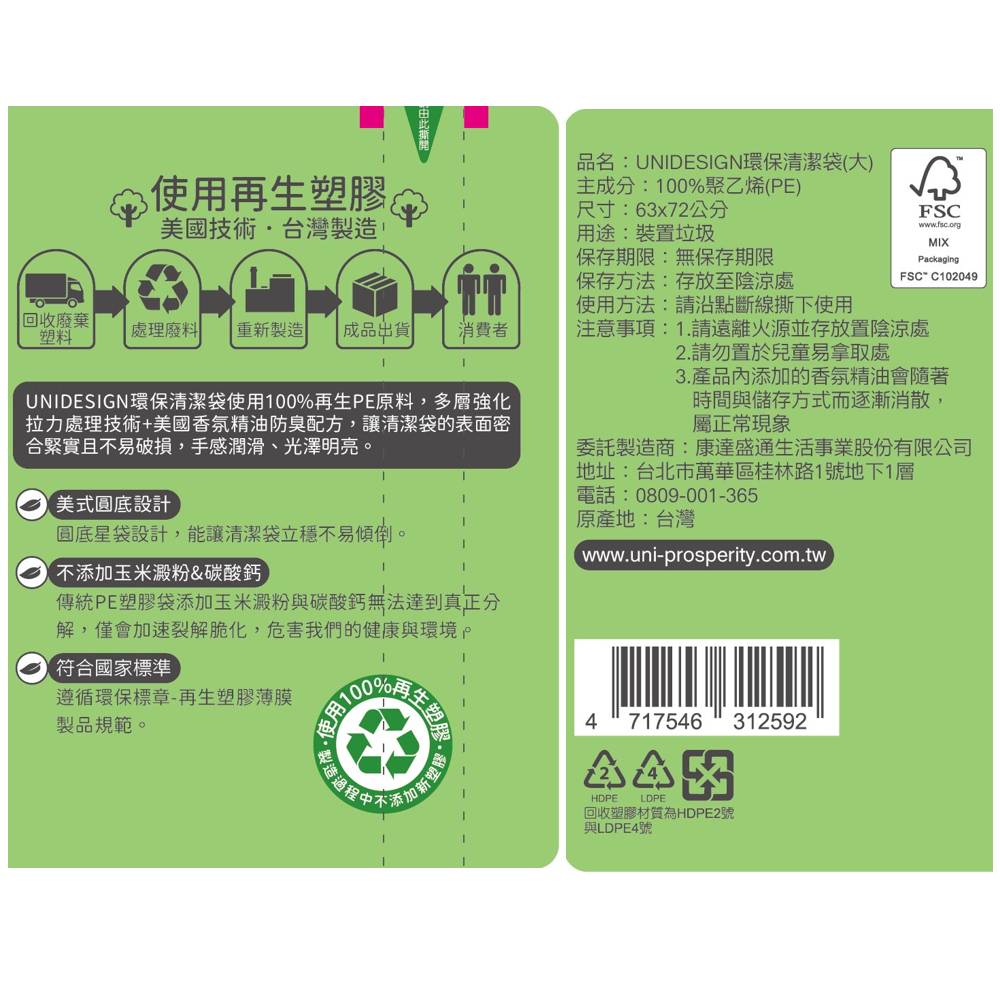 UNIDESIGN環保清潔袋-大, , large
