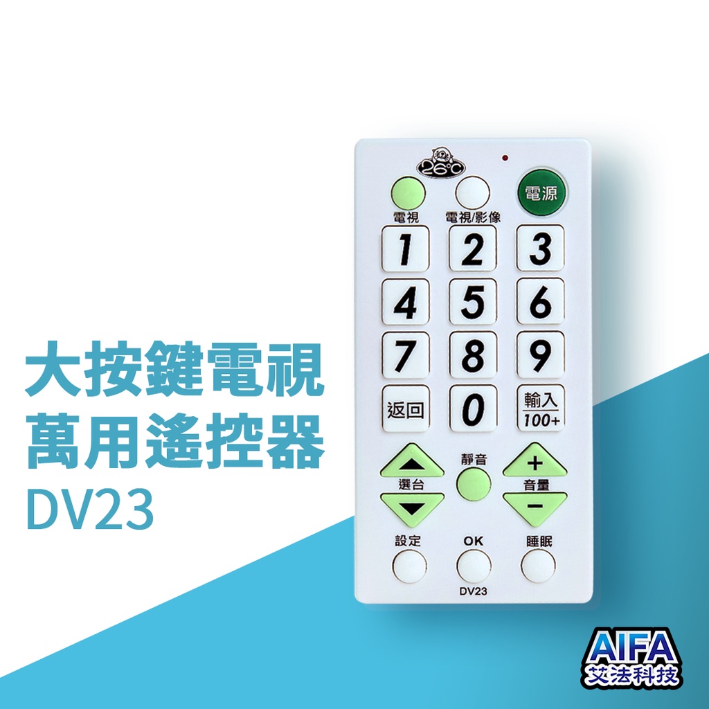 【AIFA】 Big buttons TV Universal Remote (DV23), , large