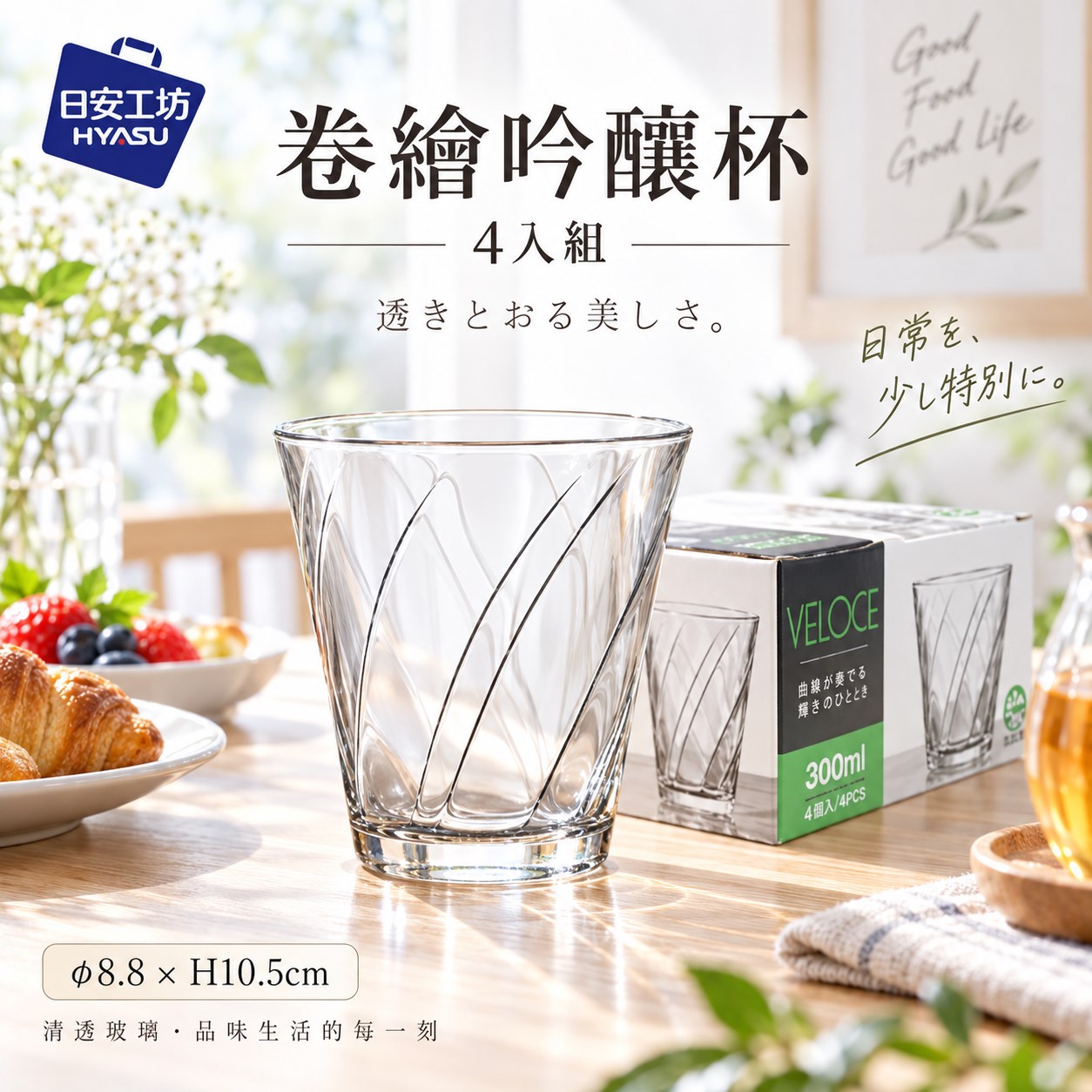 【HIYASU日安工坊】卷繪吟釀杯 4入組, , large