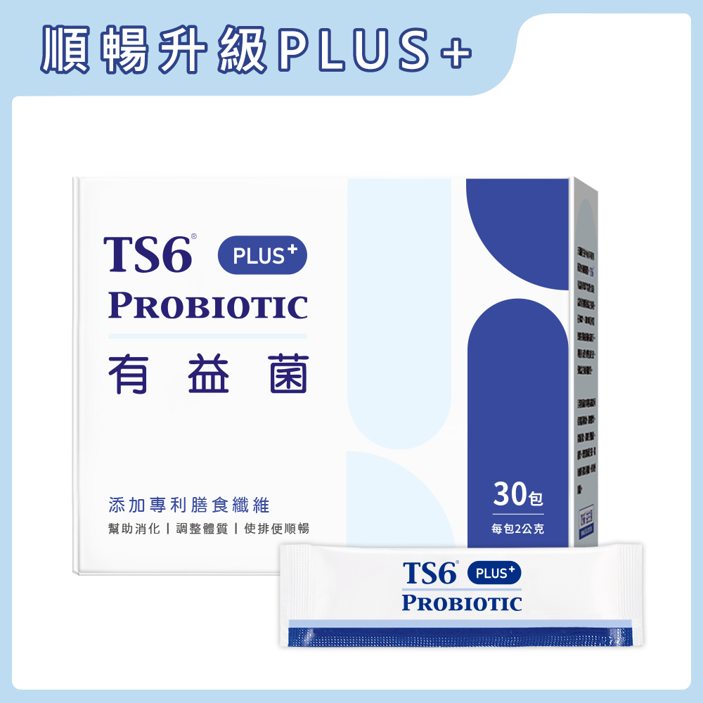 [TS6] 有益菌PLUS+ (30入/盒)(益生菌、排便順暢), , large