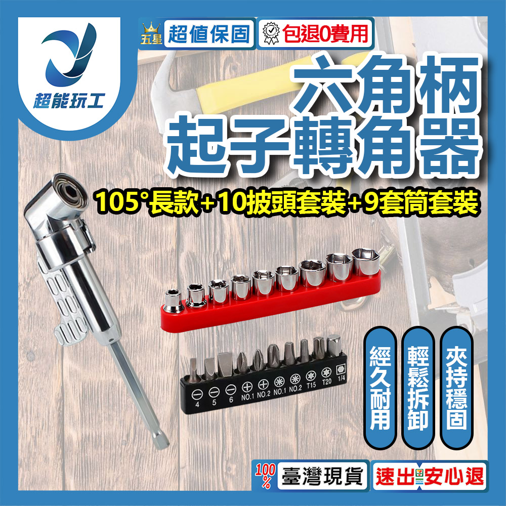 L-shaped drill corner arm - 105-degree long corner arm + 10-piece bit set + 9-piece socket set, , large